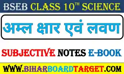 aml kshar evam lavan