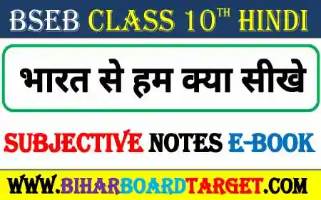 bharat se ham kya sikhe