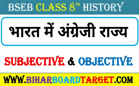 bharat me angreji raajy ki sthapna