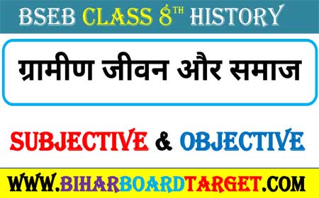 gramin jivan aur smaaj