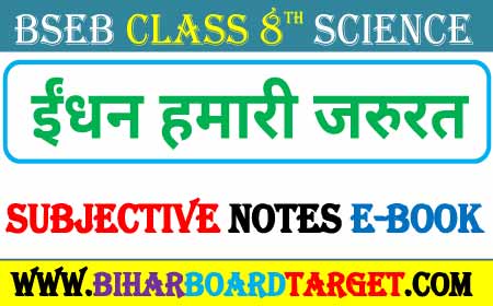 indhan hamari jarurat Notes