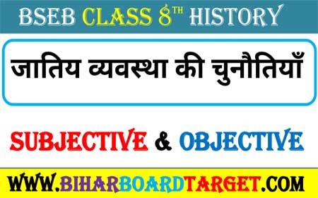 jatiy vyavastha ki chunautiya