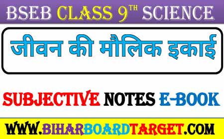 jivan ki moulik ikaai