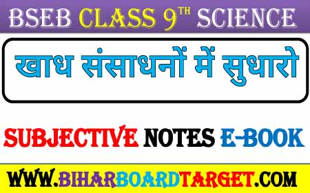 khad sansadhan me sudhar