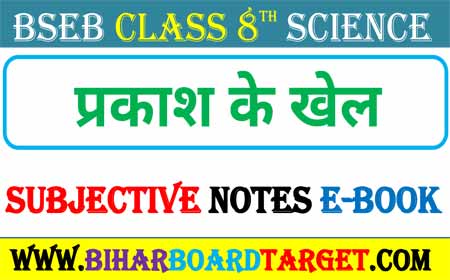 prakash ke khel notes