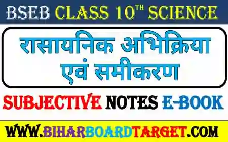 rasayanik abhikriya avam samikaran