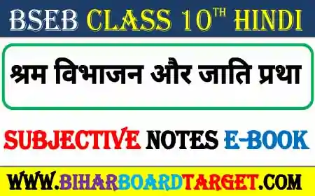 Shram vibhajan aur jaati pratha