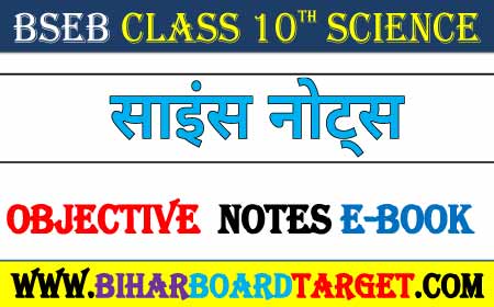 Bseb Class 10 Science Objective