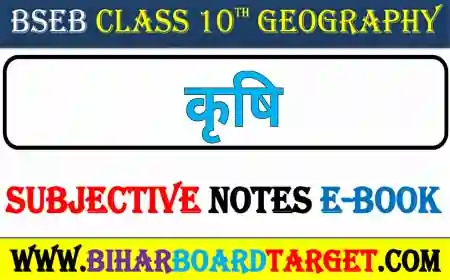 krishi class 10th geography bihar board