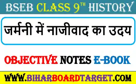 जर्मनी में नाजीवाद का उदय Objective Question 2023