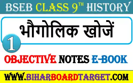 भौगोलिक खोजें – Bhaugolik Khoj Objective Question