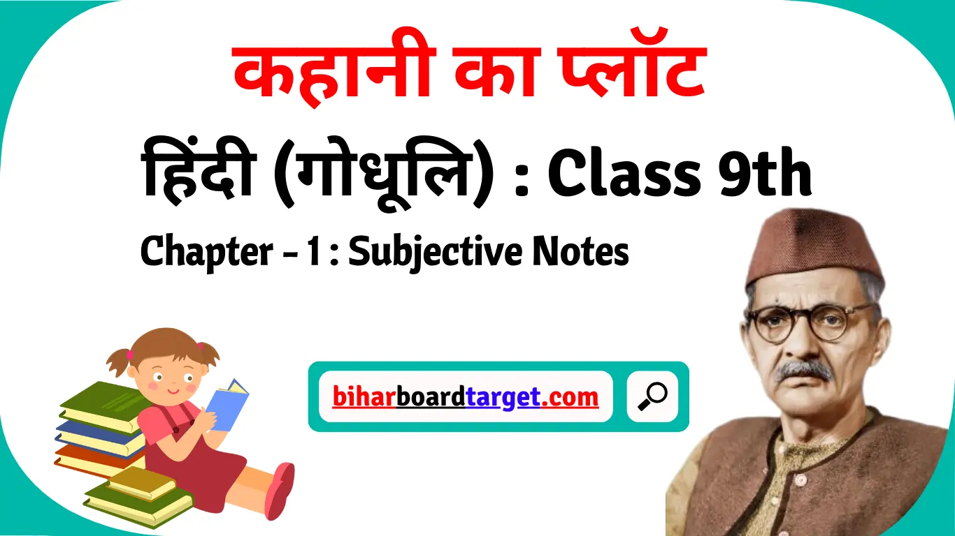Kahani Ka Plot Notes । Bseb Class 9 Hindi कहानी का प्लॉट 